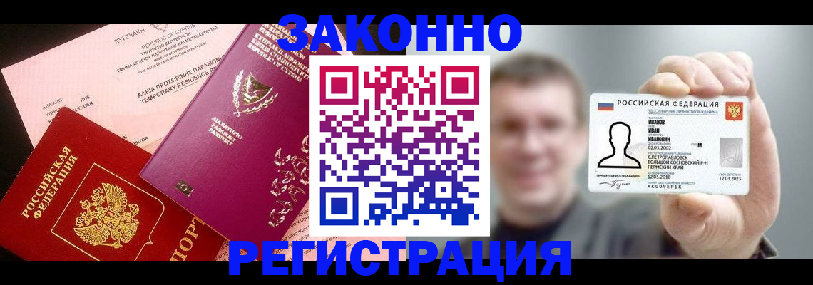прописка иностранных граждан в Егорьевске