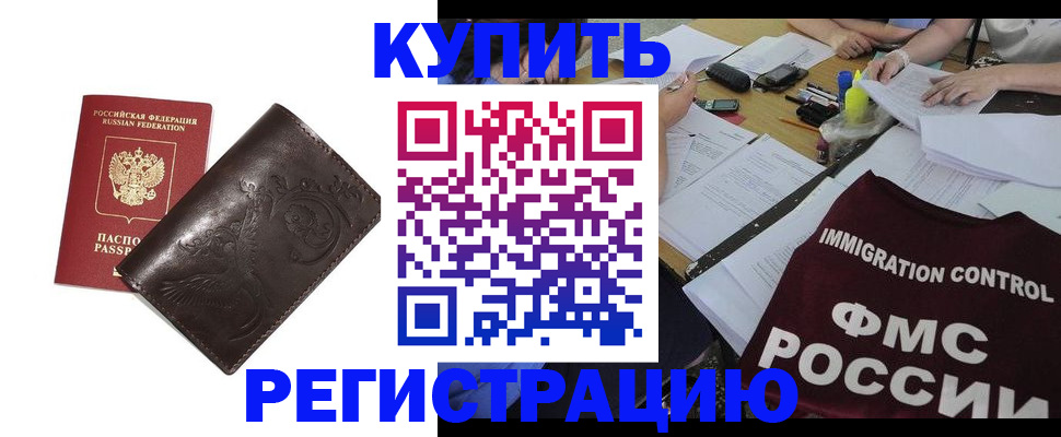 прописка для кредита в Егорьевске