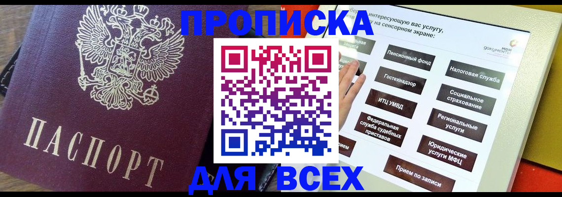 временная регистрация купить в Егорьевске